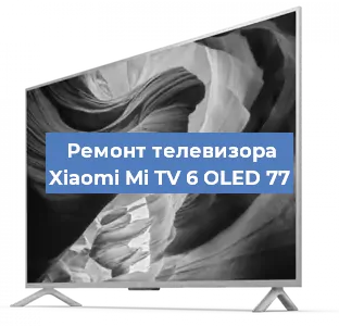 Замена материнской платы на телевизоре Xiaomi Mi TV 6 OLED 77 в Белгороде